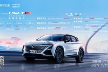售价13.79-14.99万元长安2022款UNI-T2.0T澎湃上市
