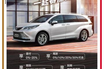 “低首付”丰田金融服务让有车生活触手可及